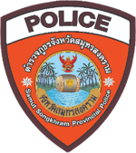 ตำรวจภูธรจังหวัดสมุทรสงคราม logo